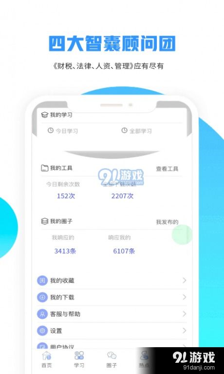 牛账老板俱乐部 中小微企业掌上管理利器——V1.4.5安卓版下载与体验指南