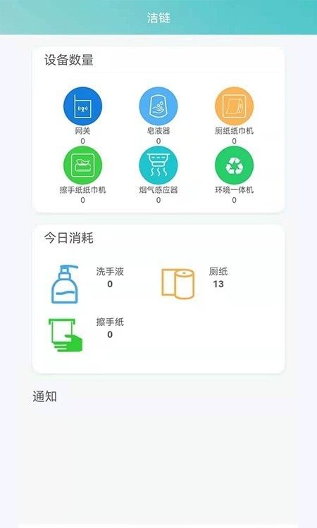 洁链——科技助力清洁服务，找保洁很简单？1分钟搞懂App微信版本功能